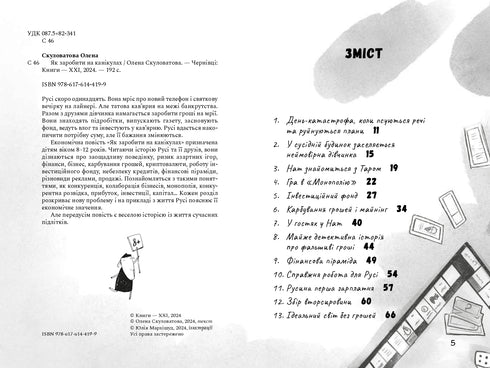 Come guadagnare durante le vacanze - 9786176144199